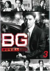 BG 身辺警護人 3(第5話、第6話)【邦画 中古 DVD】ケース無:: レンタル落ち