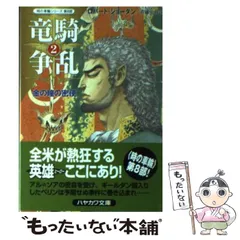 2024年最新】竜騎争乱の人気アイテム - メルカリ