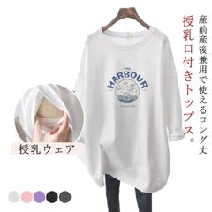  マタニティ トップス 長袖Tシャツ 産後兼用 トレーナー 春 授乳ウェア クルーネック ロゴTシャツ 授乳ウェア 可愛い ルームウェア シンプル 産前 授乳口付き#cjfj145692
