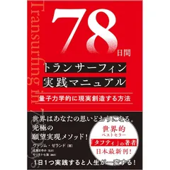 Amazon.co.jp: 「リアリティトランサーフィン」シリーズ全4冊