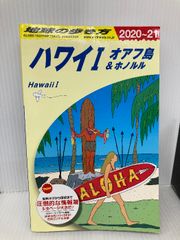 C01 地球の歩き方 ハワイ1 オアフ島＆ホノルル 2020~2021 学研プラス 地球の歩き方編集室
