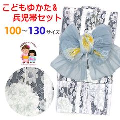 こども浴衣 女の子 100-130サイズ レース生地 吸汗速乾素材(Cool Pass)使用 兵児帯のセット「生成り系ｘ黒系、牡丹」TRY-03-H802