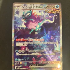 ウネルミナモex SAR [SV5K 094/071]#10886