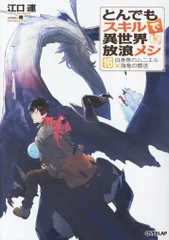 とんでもスキルで異世界放浪メシ WonderGOO限定特典