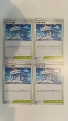 ポケモンカード   ポケカ   シンオウ神殿   ４枚   まとめ処分   S-19