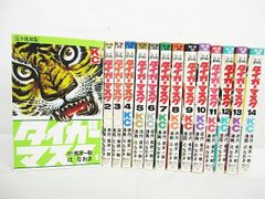 全巻セット 完全復刻版 タイガーマスク 全14巻 1巻以外すべて初版 辻なおき 梶原一騎 Z041-0602-2