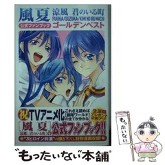 2025年最新】瀬尾公治 風夏の人気アイテム - メルカリ
