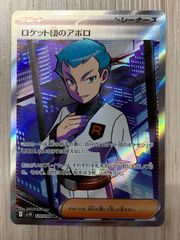 ポケモンカードゲーム　ロケット団のアポロ　SR