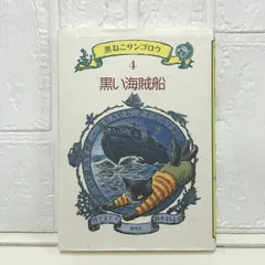 2025年最新】黒ねこサンゴロウの人気アイテム - メルカリ