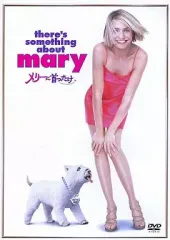 【中古】洋画DVD メリーに首ったけ(スーパープライスキャンペーン) (20世紀フォックス)