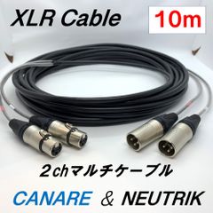 2chマルチ対応XLRケーブル 10m カナレ ノイトリック キャノンケーブル 音響ケーブル