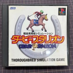 超 レトロPSゲームソフト競走馬育成シミュレーションダービースタリオン 中古【D26