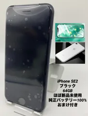 ★ほぼ新品未使用★充電回数0回★iPhone SE 第2世代  64GB ブラック/シムフリー/純正バッテリー100%/新品おまけ多数 SE2-279