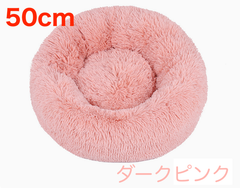 DP50◉残りわずか【犬・猫・人にも】洗える クッションベッド◆ダークピンク◆直径50cm 暖かい 寒さ対策 ふわふわ もふもふ 洗える ペットソファ ベッド