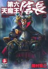 2025年最新】天魔信長の人気アイテム - メルカリ