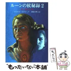 2025年最新】マイケル・ムアコックの人気アイテム - メルカリ