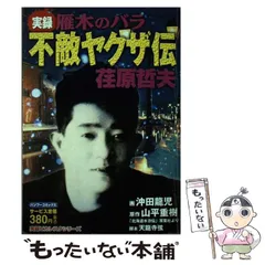 2025年最新】ヤクザ伝の人気アイテム - メルカリ