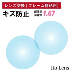 No.Tb5レンズ交換 アート調光レンズ1.60球面 ▽説明文必読