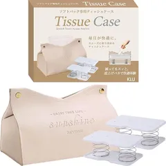 KLU(ケーエルユー) ティッシュケース おしゃれ ソフトパックティッシュ 専用 取りやすい 底上げバネ 2個セット(アイボリー,  ソフトパックティッシュ)