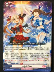 【週末値下】High Five!　４枚　ヴァンガード　ホロ　ホイル　プロモ ヴァンガード PR High Five! 4枚セット 日本最大級 ヴァンガード