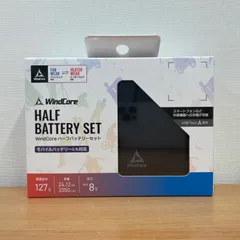 2025年最新】Windcore バッテリーの人気アイテム - メルカリ