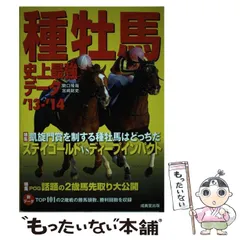 【中古】 牧場発・種牡馬たちの真実/オークラ出版/関口隆哉 2025年最新】関口隆哉の人気アイテム - メルカリ