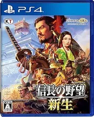 【中古】(未使用･未開封品)【PS4】信長の野望・新生