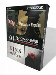 ★未使用★ ZUIKI 瑞起 ゲームソフト X68000 Z用 J.B.ハロルドの事件簿 COMPLETE COLLECTION ZKSW-020-R1 AQK708640相
