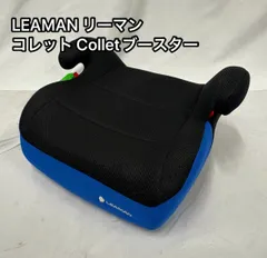 LEAMAN リーマン ジュニアシート コレット Colletto ブースターシート　青　黒 ブルー　ブラック