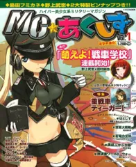 2025年最新】mcあくしず 雑誌の人気アイテム - メルカリ