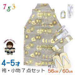 七五三 袴 5歳／数え5歳 男の子 雪駄、懐剣、角帯、羽織紐、お守りなど 袴セット　「銀鼠系、丸紋」OBH351-15