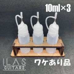 [ワケあり品] ドロッパーボトル 10ml×3 スタンド付き ダーク