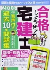 合格しようぜ! 宅建士2016 音声付き過去10年問題集 宅建ダイナマイト合格スクール 大澤 茂雄
