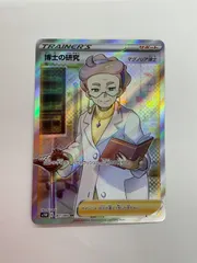 080[PK]Y2317(カード) 博士の研究 067/060 SR やや傷や汚れあり 10/24出品