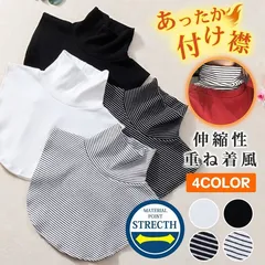 タートルネック 付け襟 レディース ニット ハイネック タートルネック トップスつけ衿  重ね着風 レイヤード ネックウォーマー ンナー ストレッチ 伸縮性 あったか 暖か カジュアル エレガント j