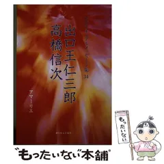 【中古】 高橋信次/きれい・ねっと/アマーリエ 楽天市場】【中古】 高橋信次 / アマーリエ / きれい・ねっと