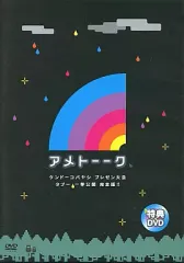 アメトーーク 1~36巻+ケンドーコバヤシプレゼン㊙︎企画 6巻セット DVD Amazon.co.jp: カメ)アメトーク 特典DVD ケンドーコバヤシ