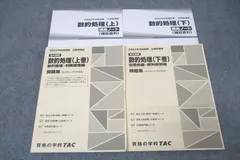 TAC 公務員試験 民法 問題集/講義ノート(補助資料) 上巻/下巻 2023年合格目標テキストセット 計4冊 ☆ 030S4C