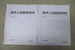 2024年最新】医系数学の人気アイテム - メルカリ