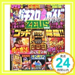 2012年のパチスロ必勝ガイド＆MAX 復刻版パチスロ必勝ガイドMAX 2003年12月号（2023.4.7発売
