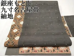 O0776 美品 逸品 お洒落 型染め 正絹 開き名古屋帯 銀座もとじ誂え 銀座【K-9508】塩瀬 染名古屋帯 黒紅色 花の菱文 - 銀座きもの