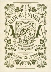 赤髪の白雪姫 原画展 あきづき空太 図画記録書 新品未開封 シュリンク