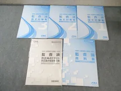 CPA公認会計士　監査論　テキスト　論文対策集　資料集　改正論点 CPA会計学院 公認会計士講座 監査論 改正論点テキスト 改正論点