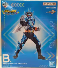 2025年最新】仮面ライダー 一番くじ b賞 ガッチャード スチーム