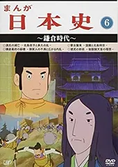 2025年最新】まんが日本史 dvdの人気アイテム - メルカリ