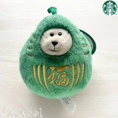 ベアリスタ だるまぬいぐるみ Mini グリーン 2020 ニューイヤー限定 スタバ ／ STARBUCKS スターバックス