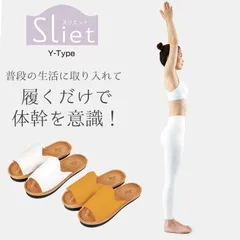 【TAAL508854】スリエット Y-Type　22.5〜25.0cm　体幹トレーニングツボ押しのサムネイル