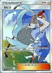 カヒリ【SR】{065/060}