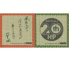 【中古】コースター(女性) 加賀楓(モーニング娘。’18) たたみコースター2枚セット 2018年6月通販Hello! Projectオフィシャルファンクラブショップ限定