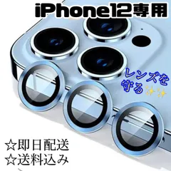 ★iphone12専用ページ★iphone アイフォン 最新おしゃれ カメラカバー フィルム レンズカバー カメラ保護 フィルム iPhone アイフォン12 アイフォン12pro max